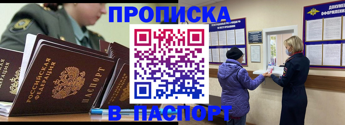 прописка для работы в Няндоме